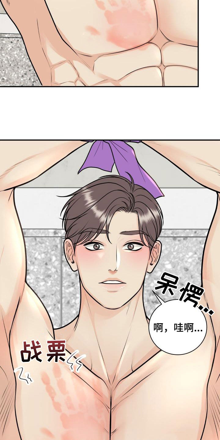 我非常幸福漫画,第134章：【番外】得意忘形5图