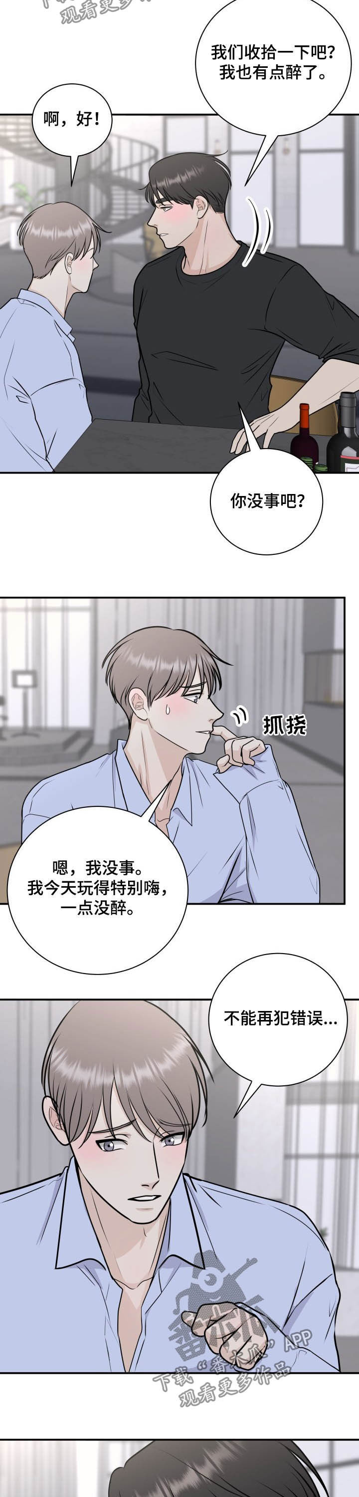 我非常幸福漫画,第26章：犯错误2图
