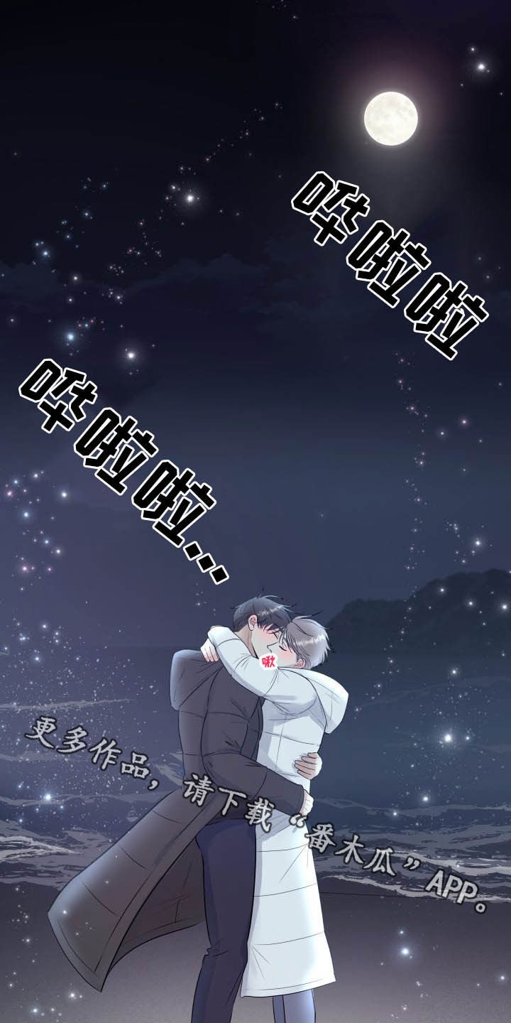 我非常幸福漫画,第40章：告白3图
