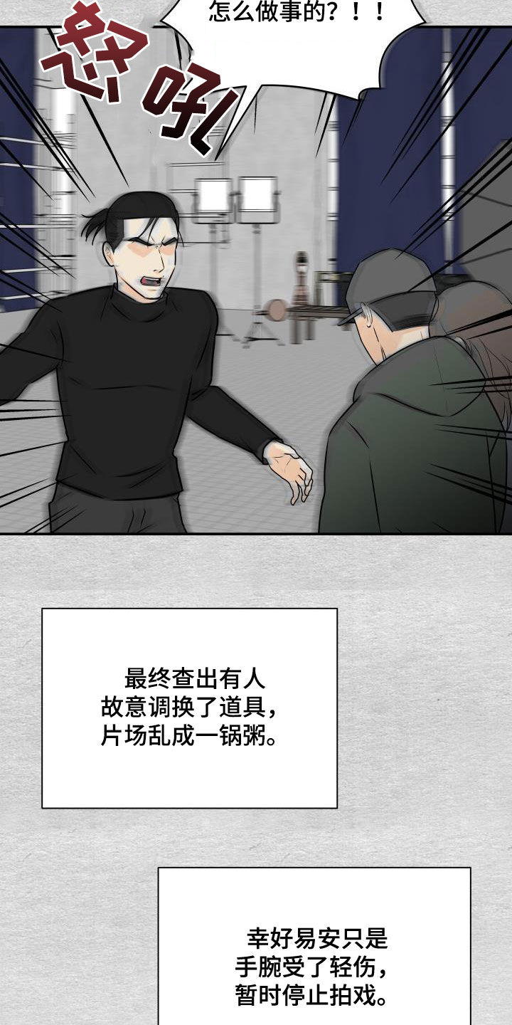 我非常幸福漫画,第73章：【第二季】暂停拍戏5图
