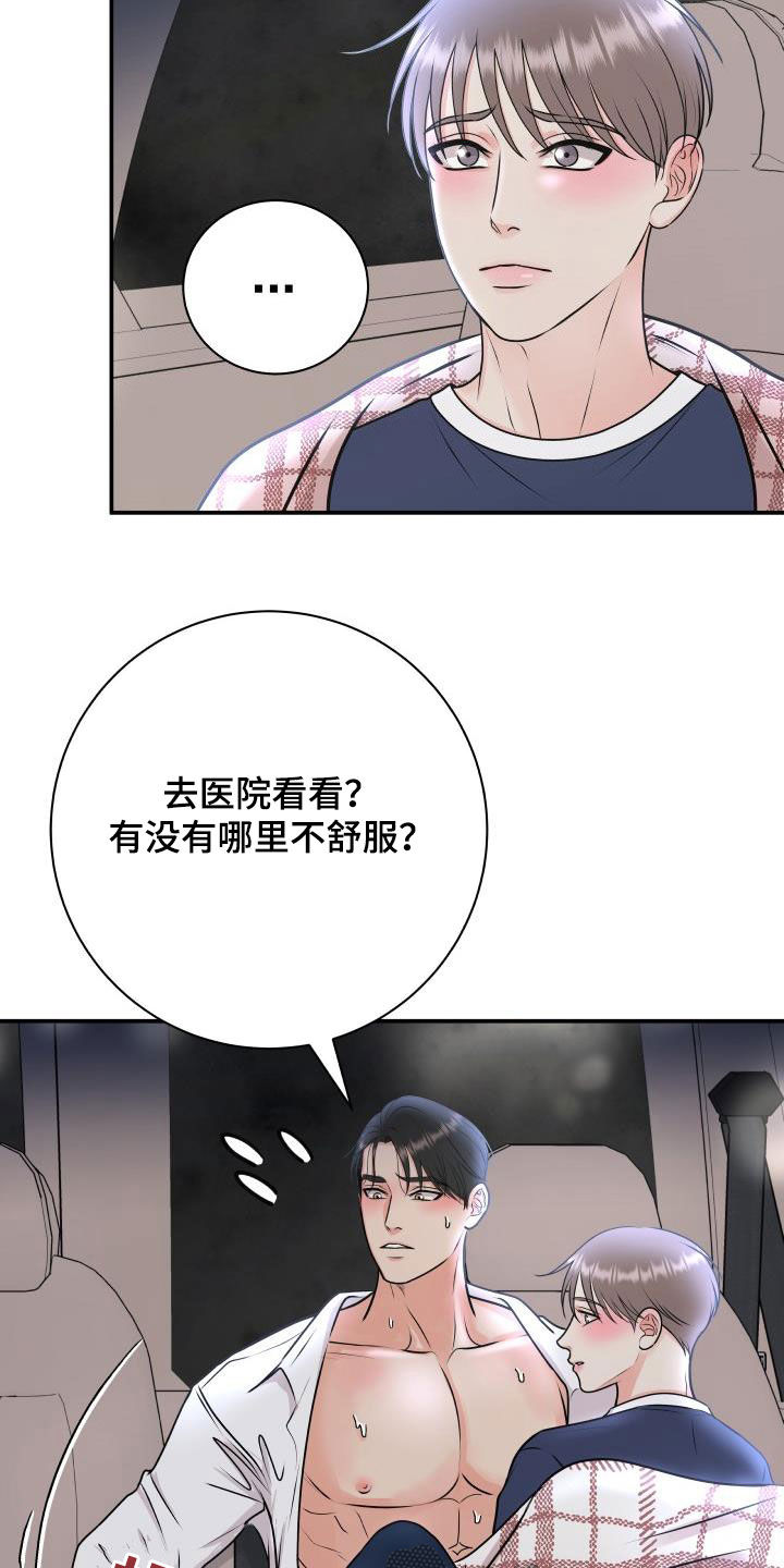 我非常幸福漫画,第64章：幸好没事4图