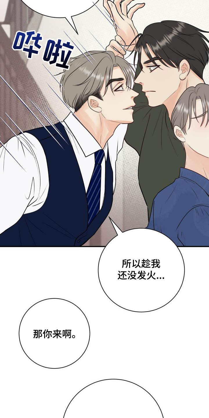 我非常幸福漫画,第56章：尽管试试看3图