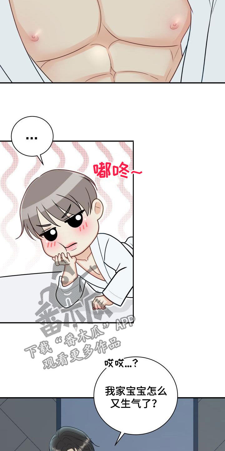 我非常幸福漫画,第82章：【第二季】情侣戒2图