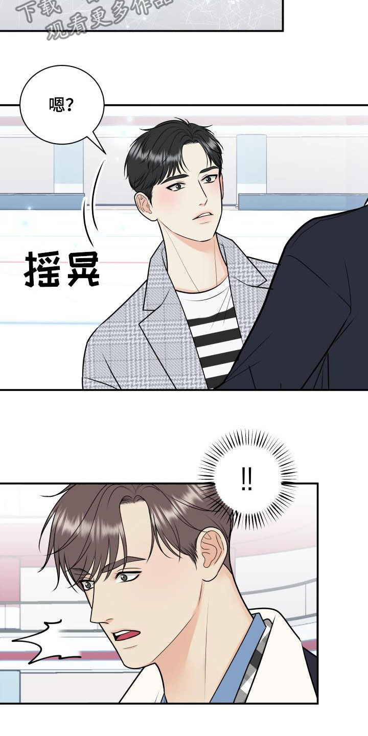 我非常幸福漫画,第117章：【第二季】滑冰教学4图