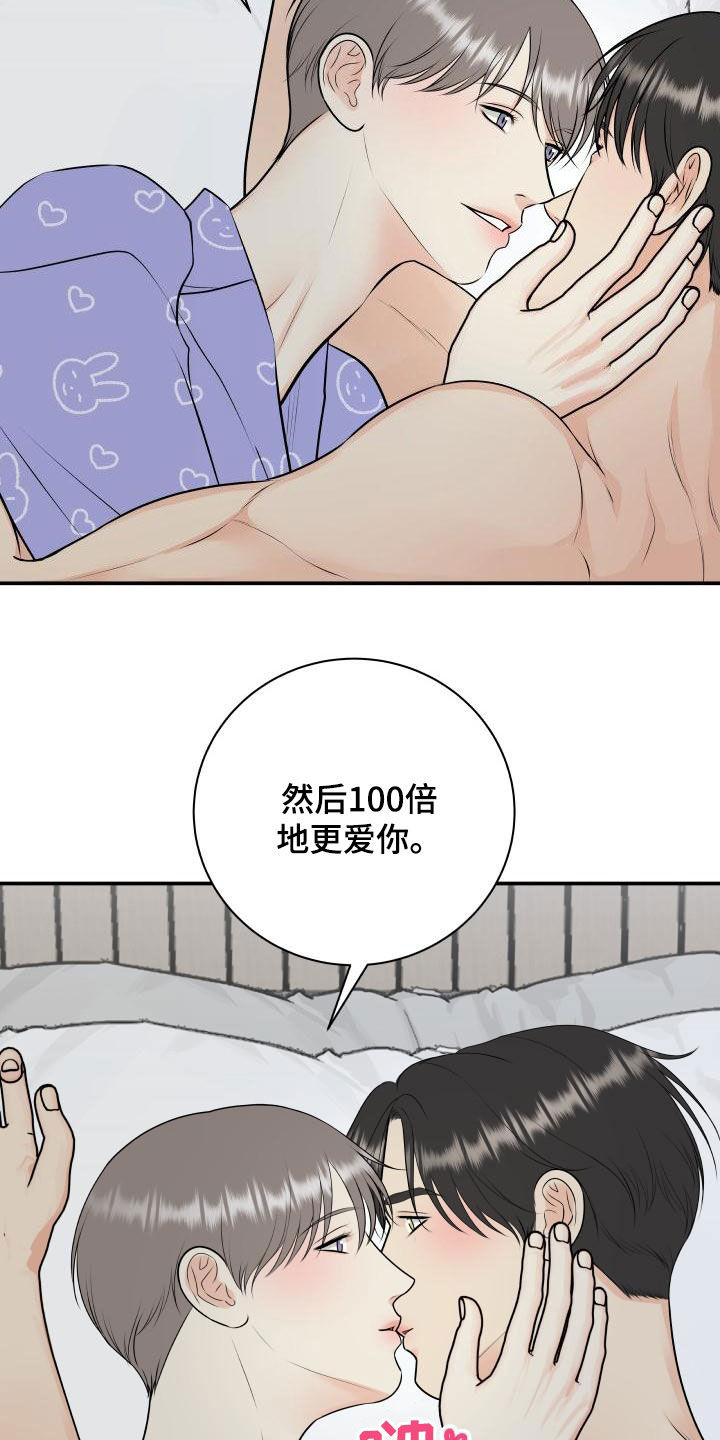 我非常幸福漫画,第115章：【第二季】同意2图
