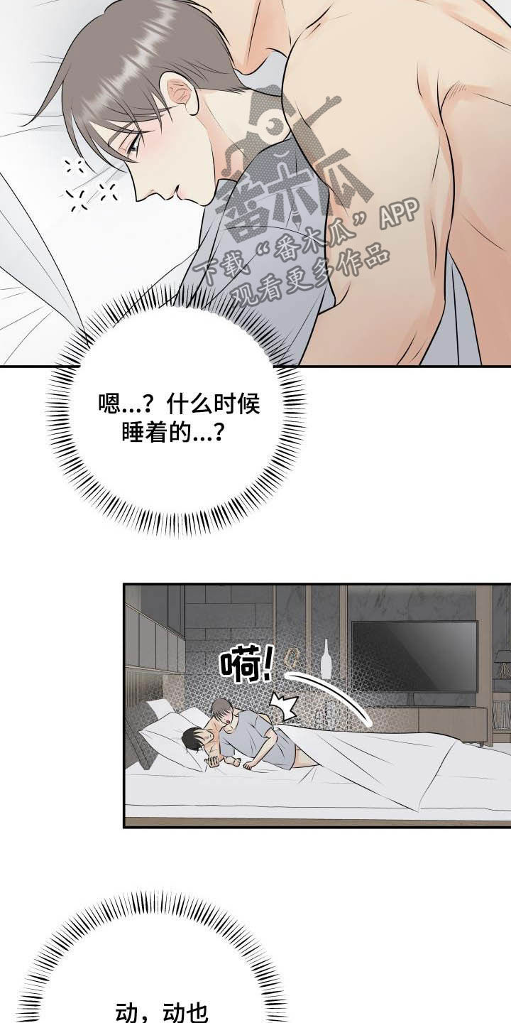 我非常幸福漫画,第52章：我帮你5图