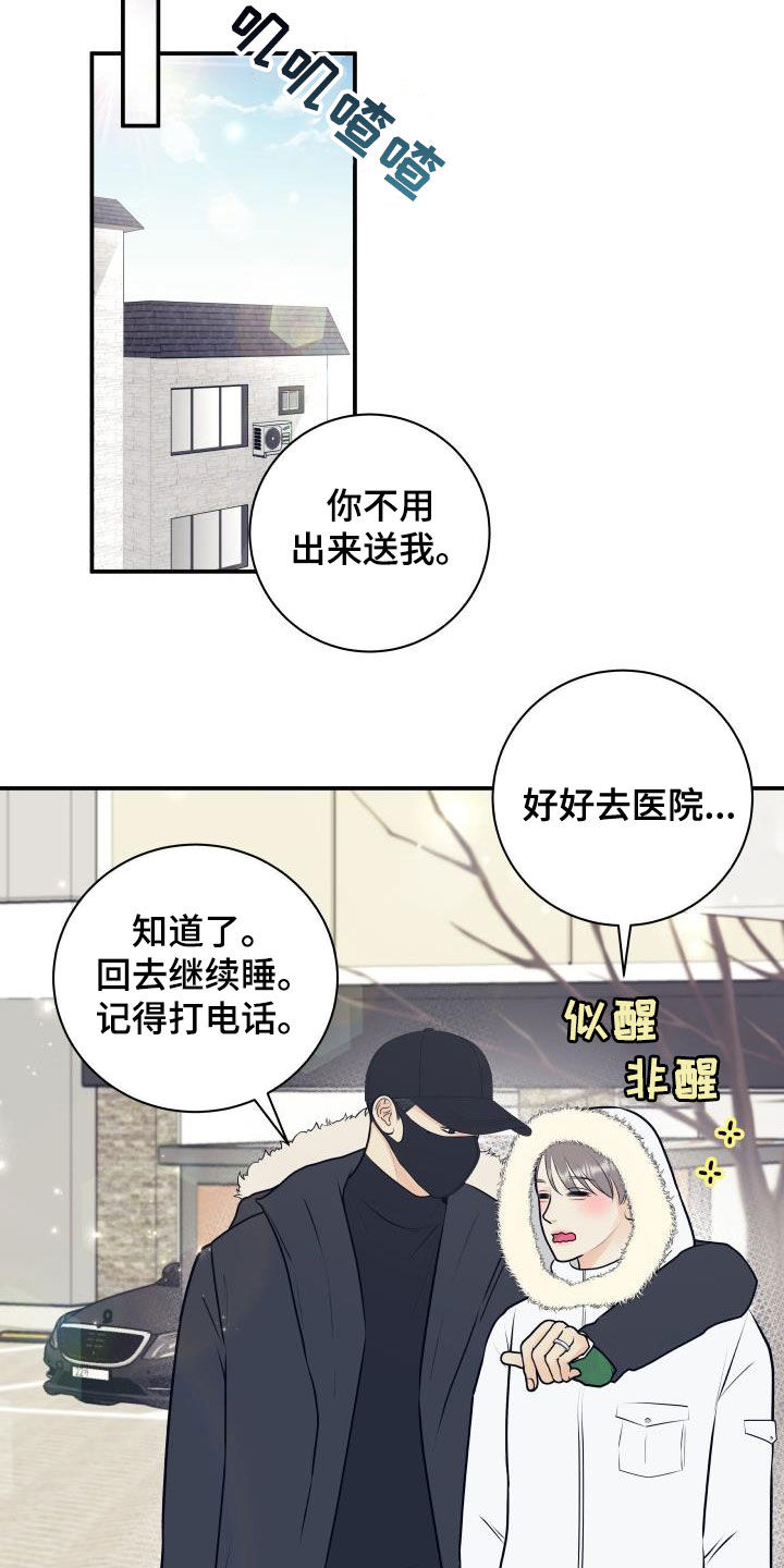 我非常幸福漫画,第89章：【第二季】催眠曲1图
