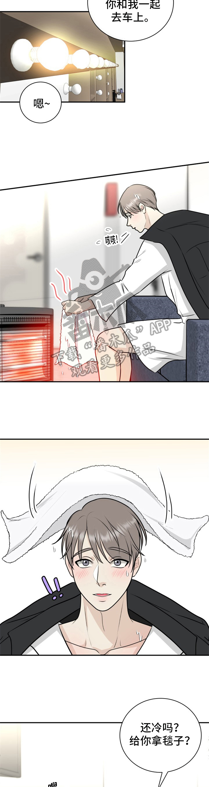 我非常幸福漫画,第24章：道歉2图