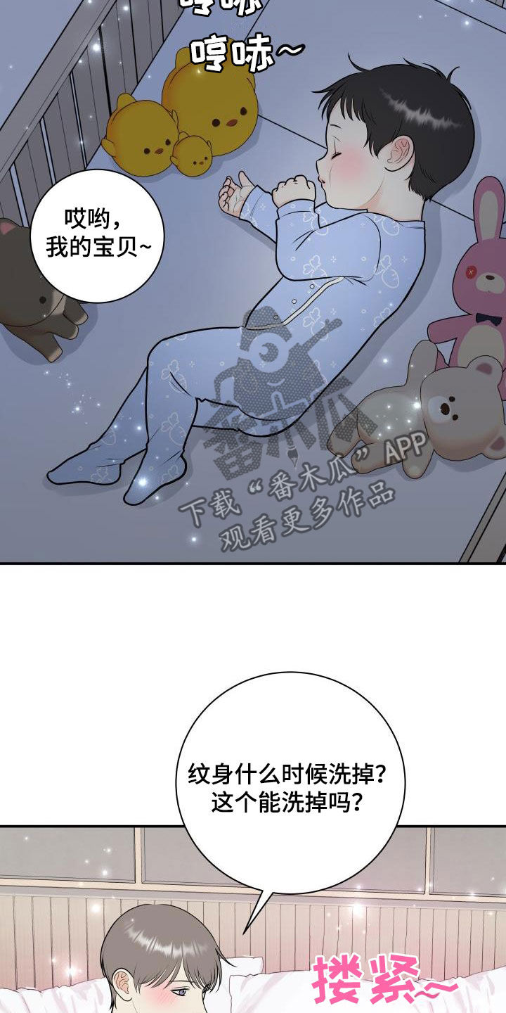 我非常幸福漫画,第136章：【番外】小棉花3图