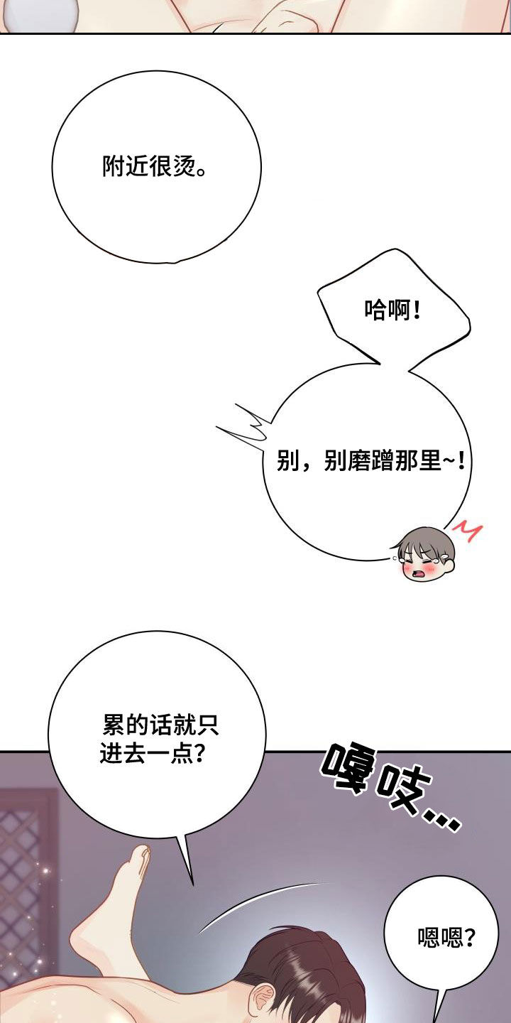 我非常幸福漫画,第84章：【第二季】惹人爱2图
