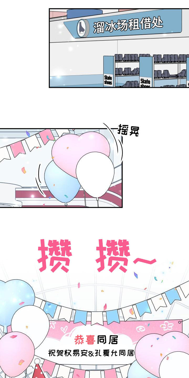 我非常幸福漫画,第116章：【第二季】庆祝1图