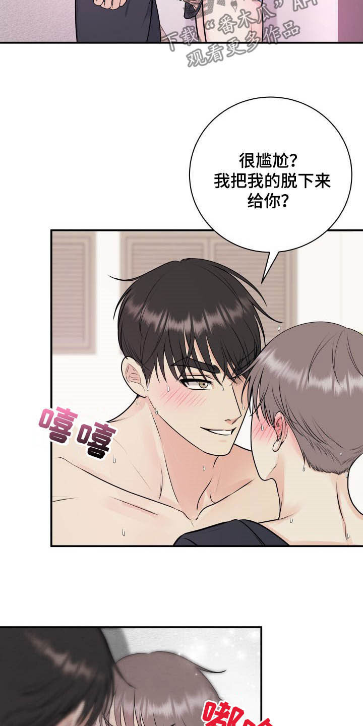 我非常幸福漫画,第41章：没有裤子5图