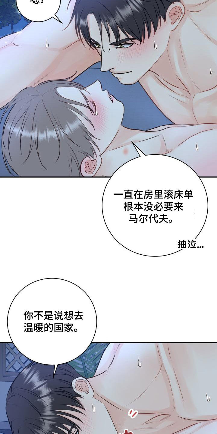 我非常幸福漫画,第76章：【第二季】我们在度蜜月3图