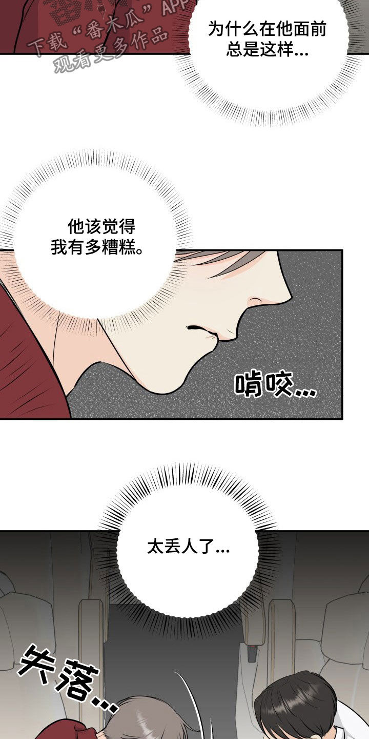 我非常幸福漫画,第32章：人渣3图