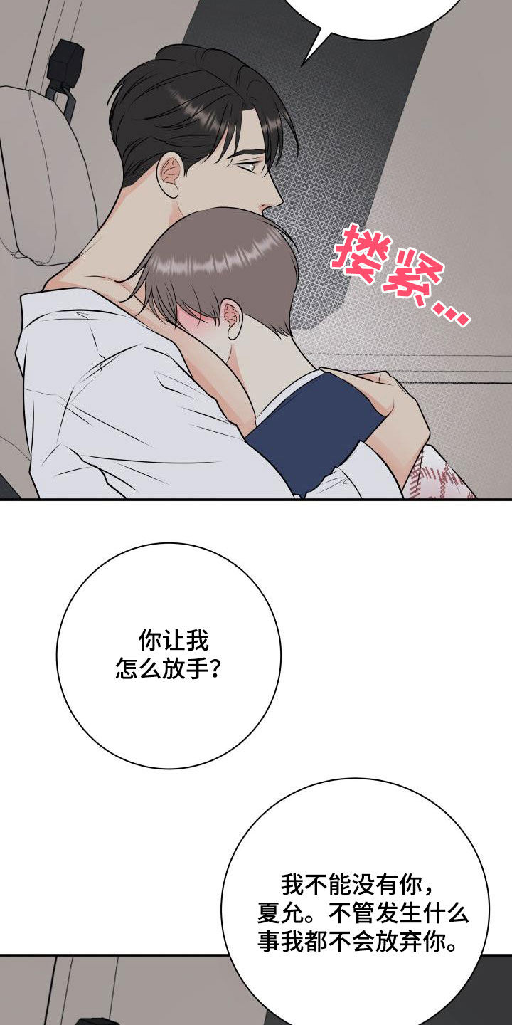 我非常幸福漫画,第66章：明确关系（第一季完结）3图