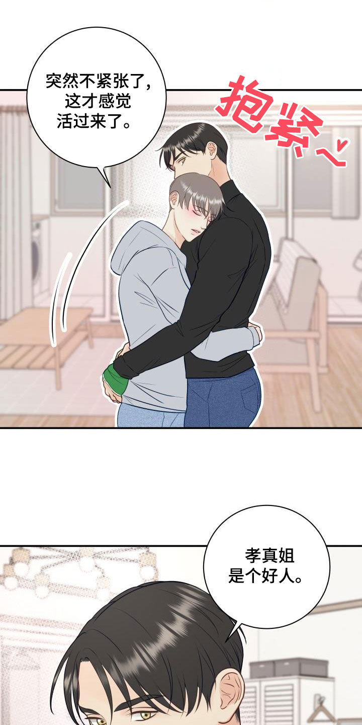 我非常幸福漫画,第88章：【第二季】过去1图