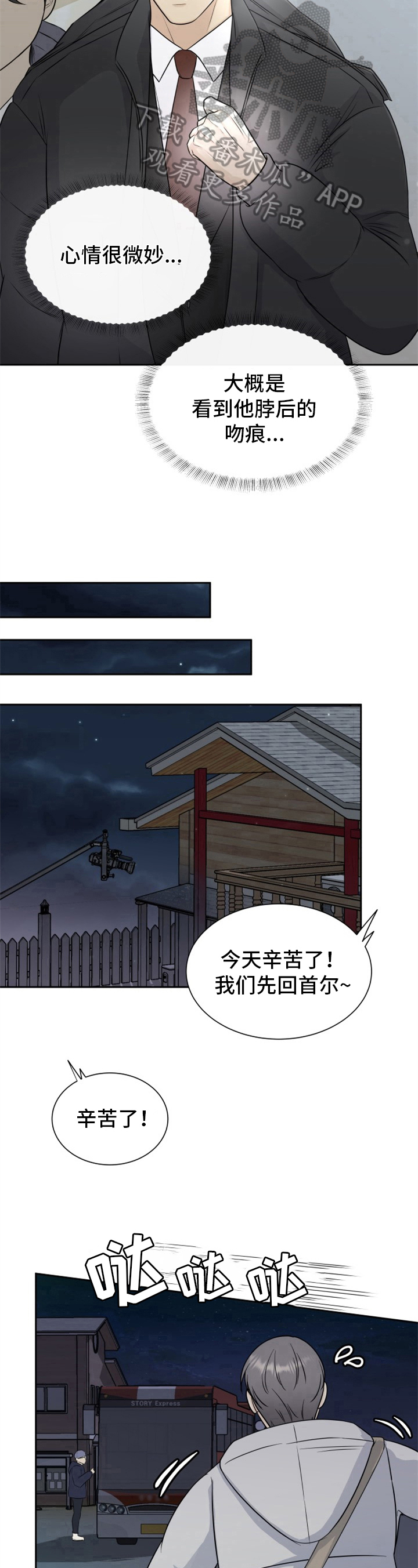 我非常幸福漫画,第4章：心情微妙3图