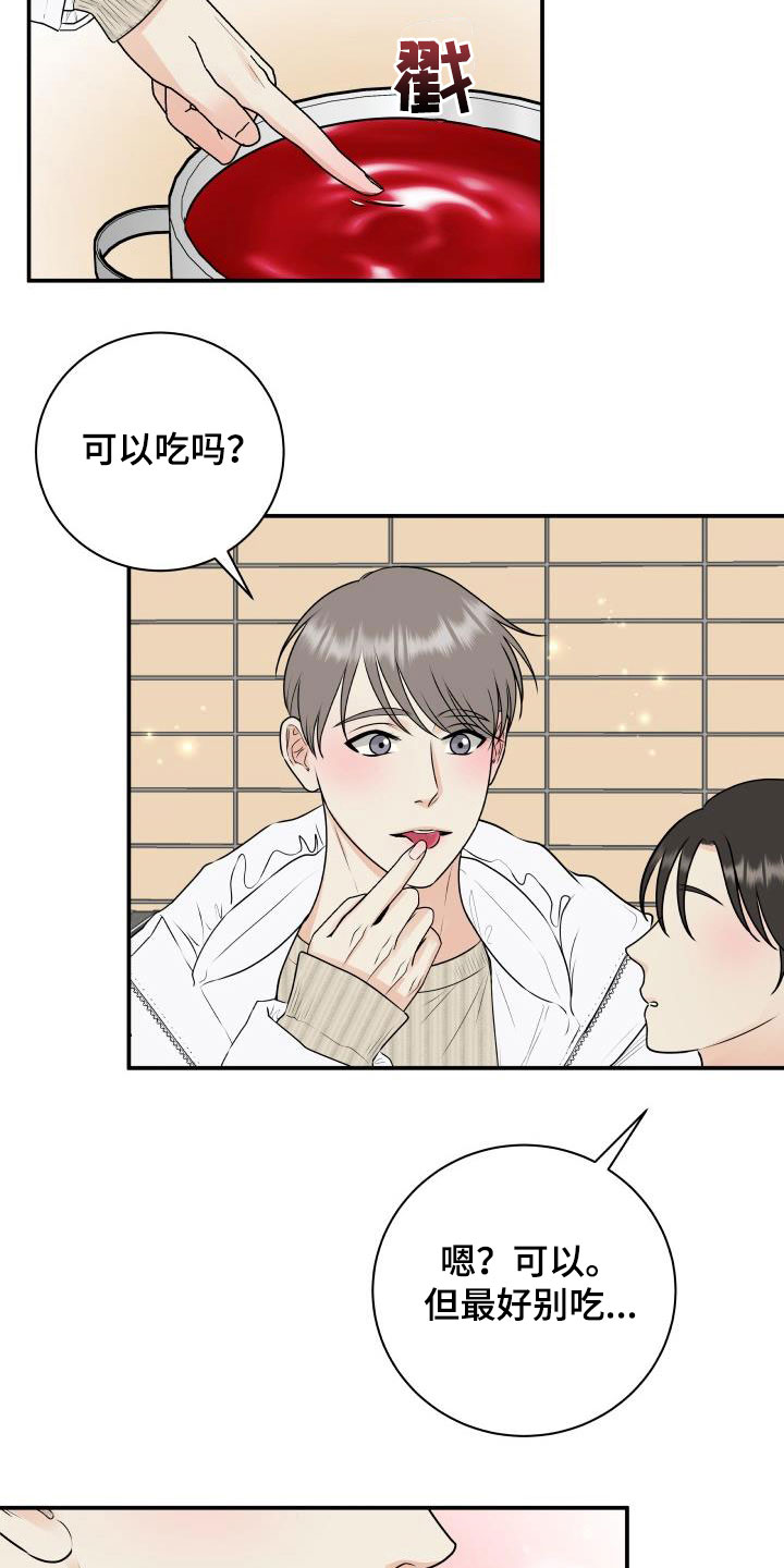 我非常幸福漫画,第68章：【第二季】意外3图