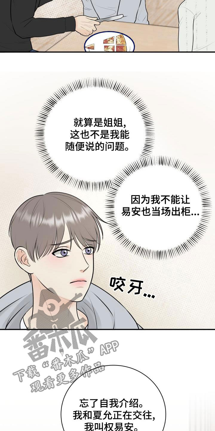 我非常幸福漫画,第87章：【第二季】姐姐4图