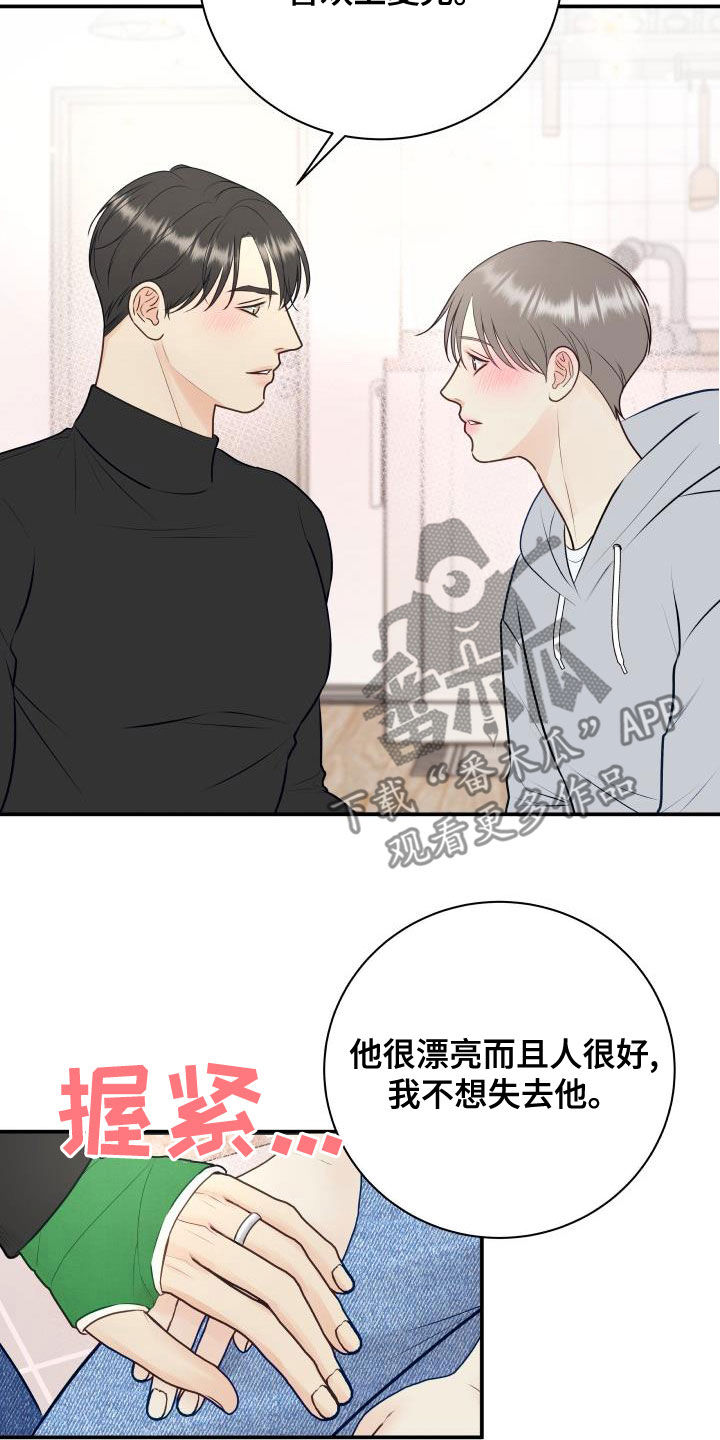我非常幸福漫画,第87章：【第二季】姐姐1图