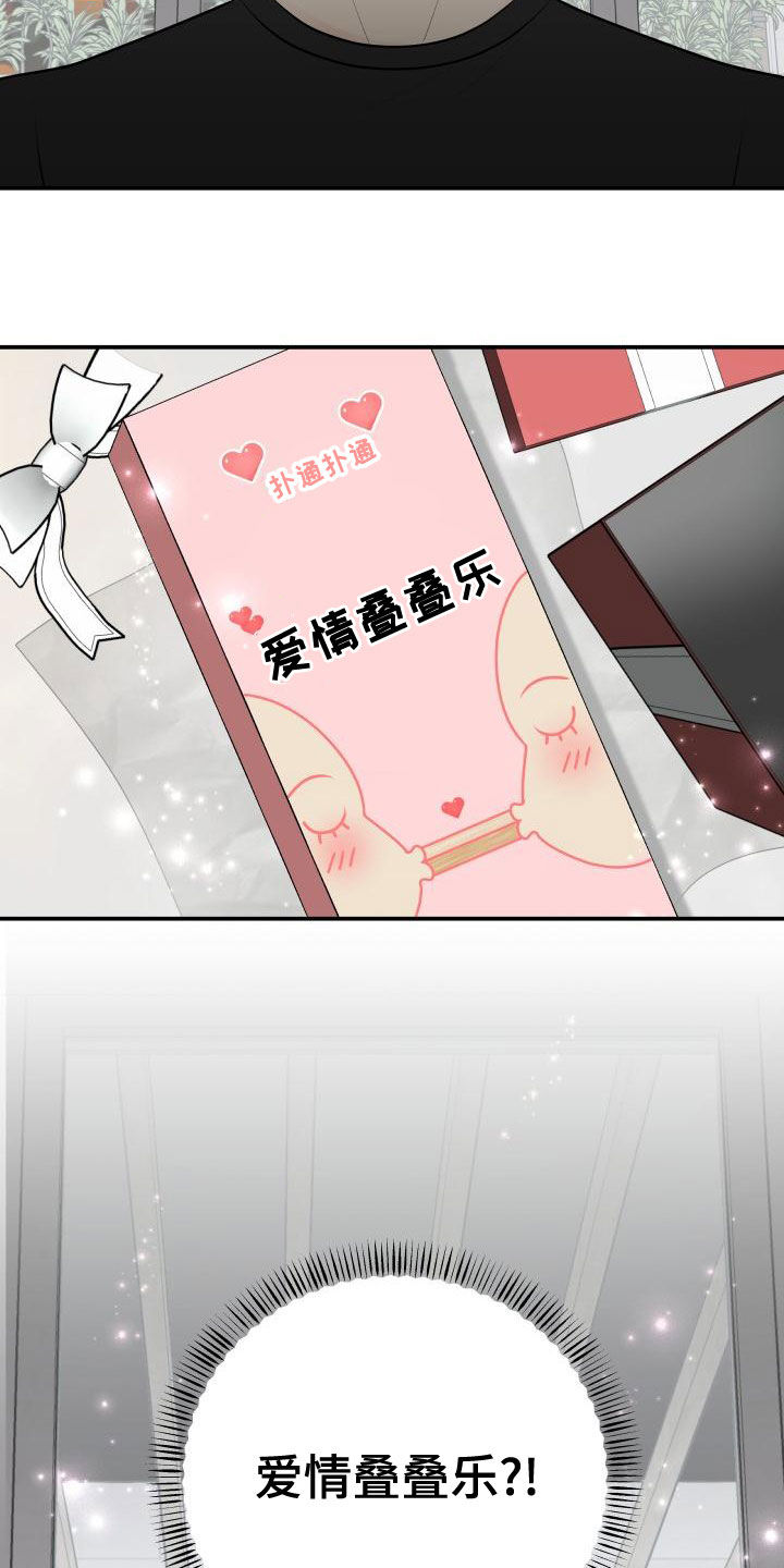 我非常幸福漫画,第94章：【第二季】来玩游戏吧2图