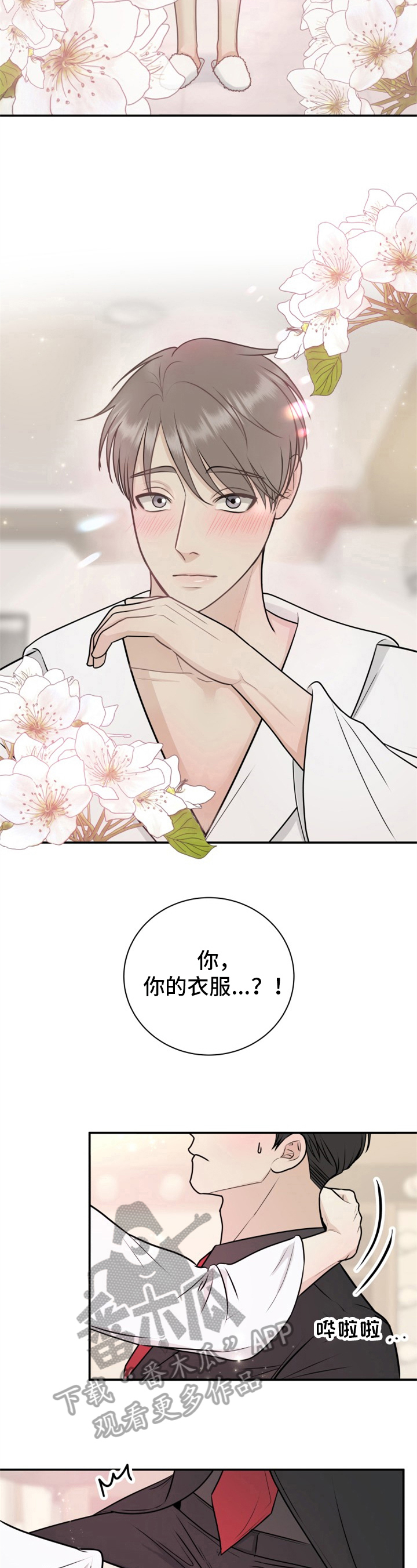 我非常幸福漫画,第22章：梦3图