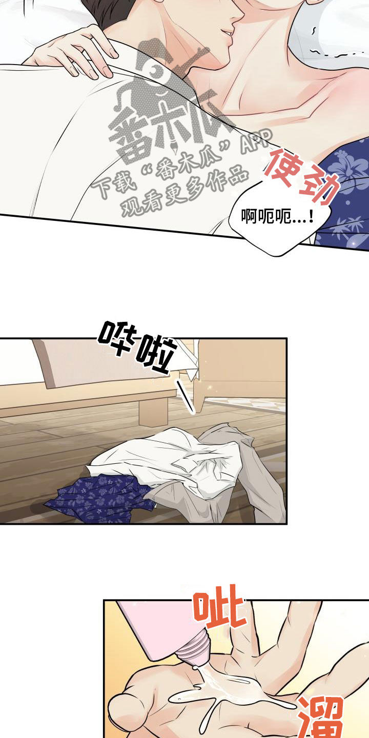 我非常幸福漫画,第74章：【第二季】度假4图