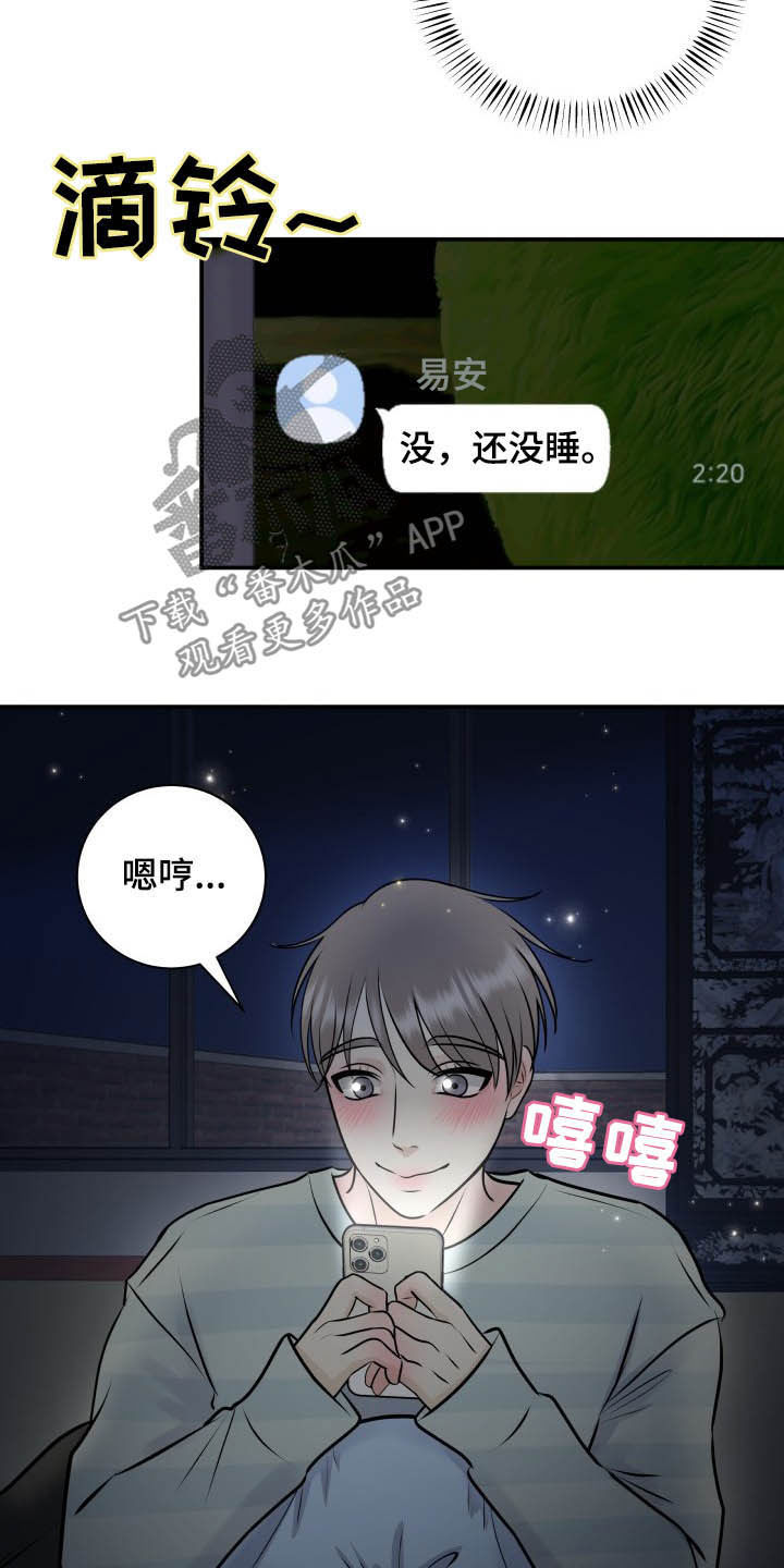 我非常幸福漫画,第38章：看海1图