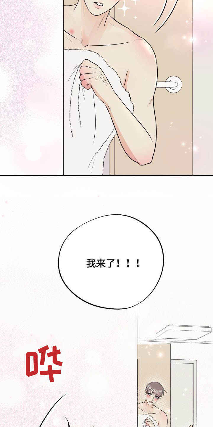 我非常幸福漫画,第44章：一起洗3图