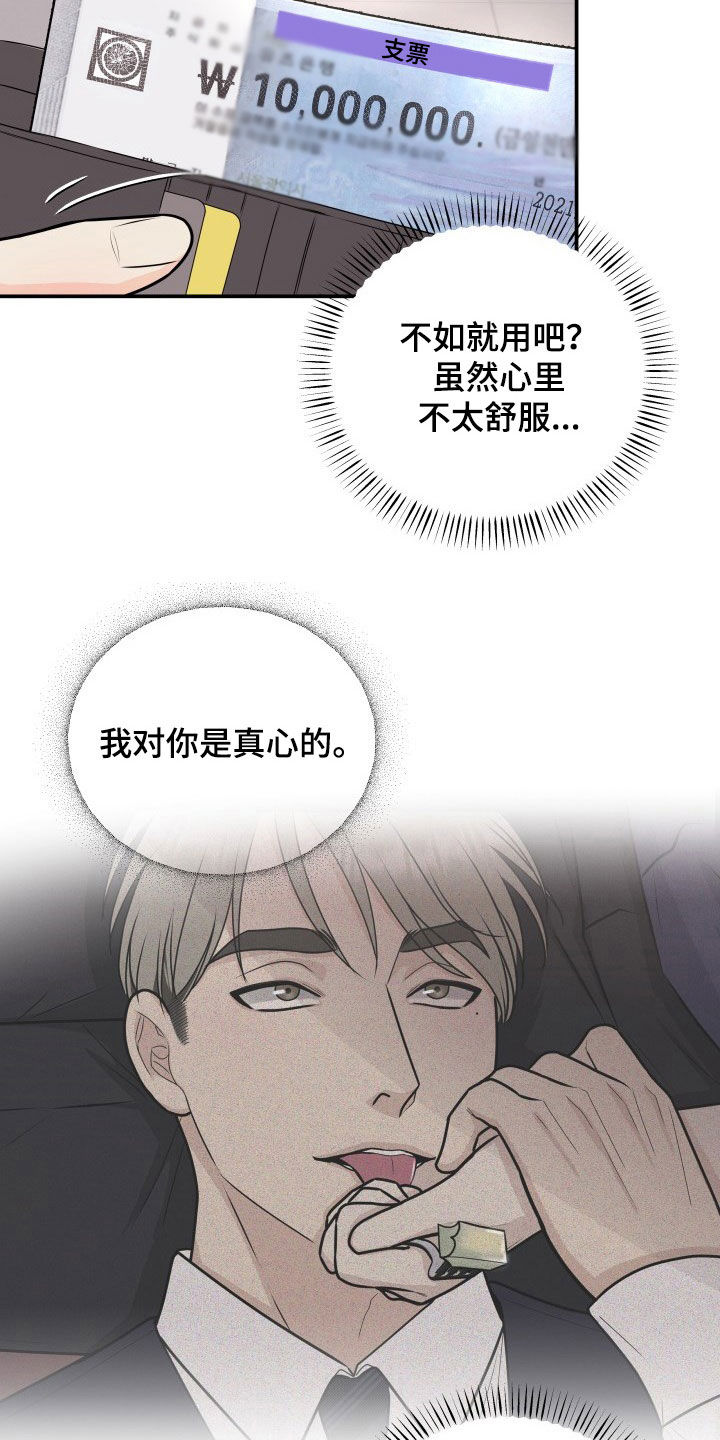 我非常幸福漫画,第32章：人渣1图