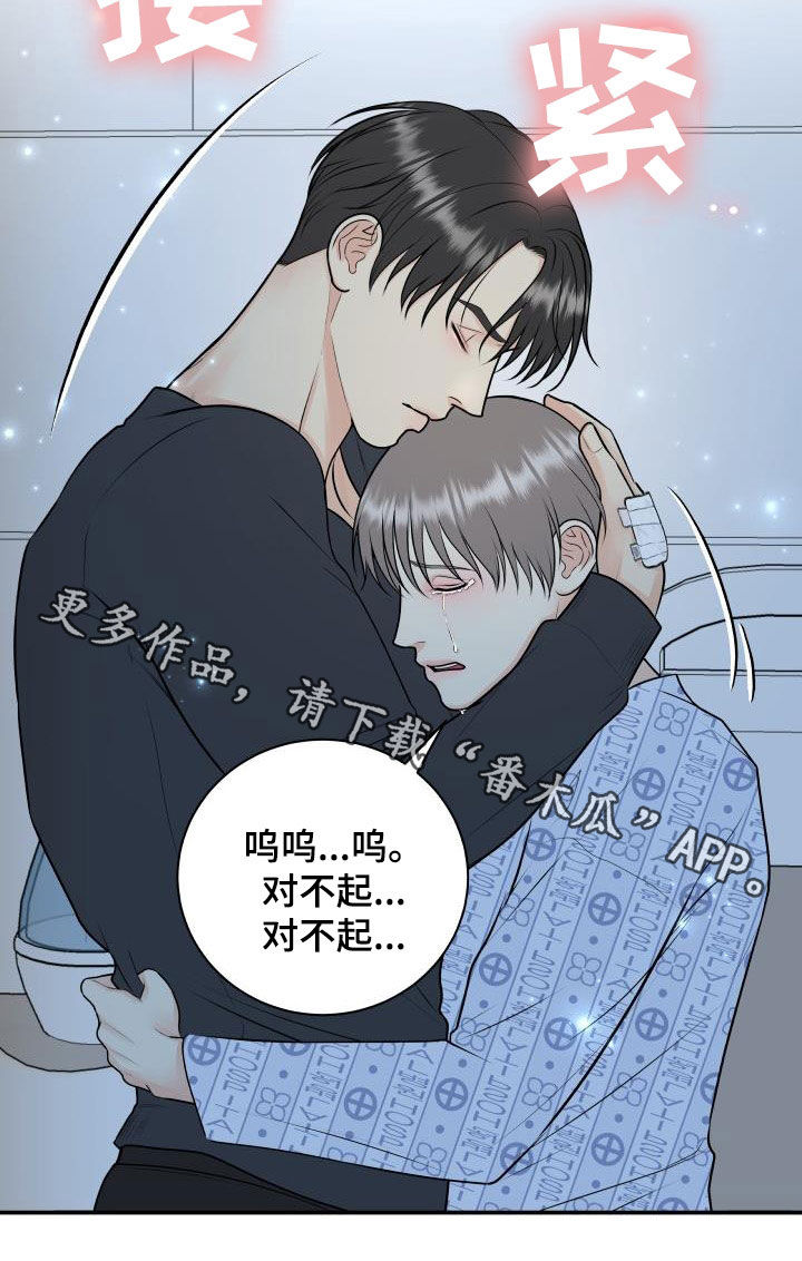 我非常幸福漫画,第109章：【第二季】以身做饵3图