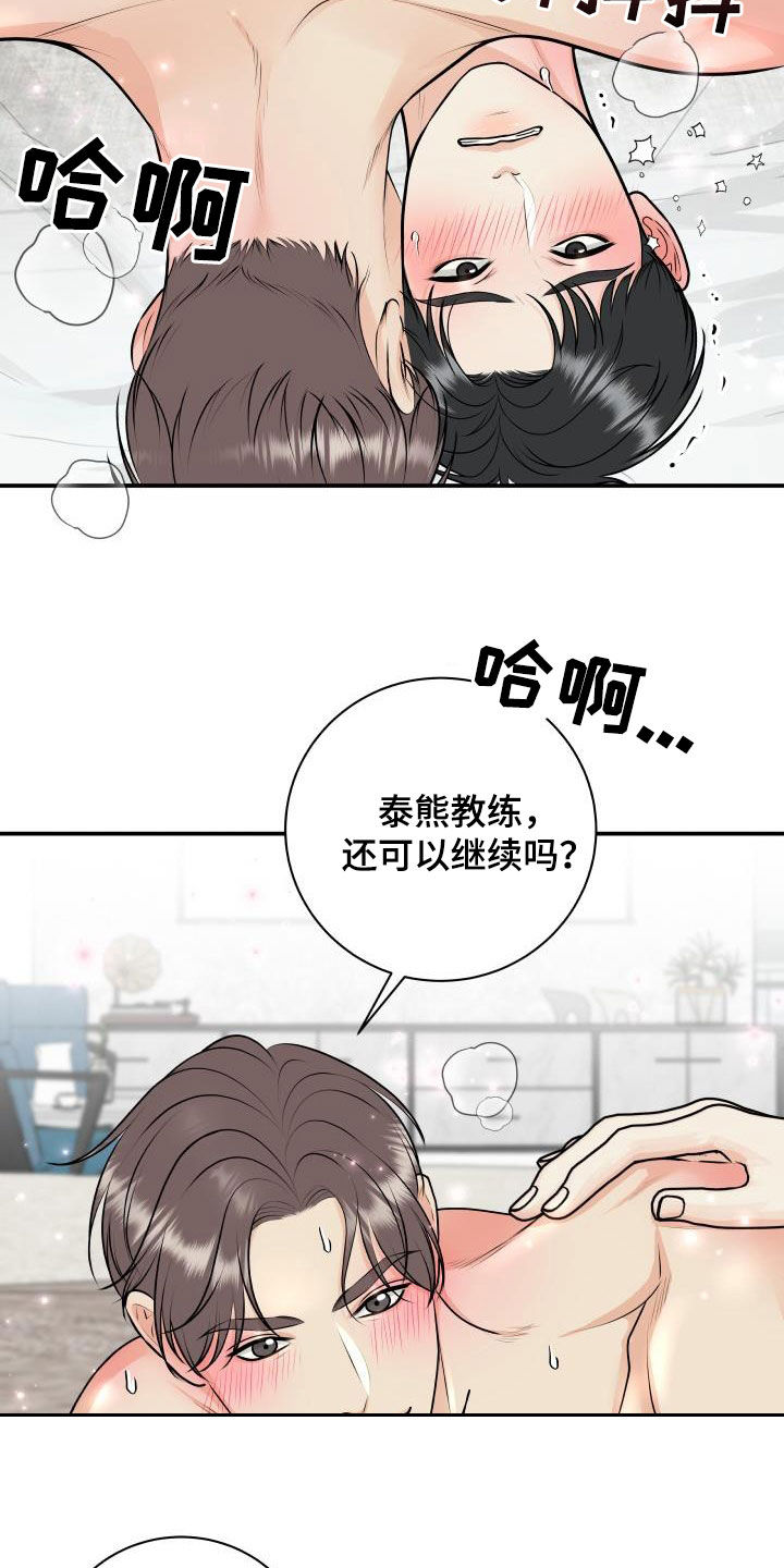 我非常幸福漫画,第135章：【番外】教训1图
