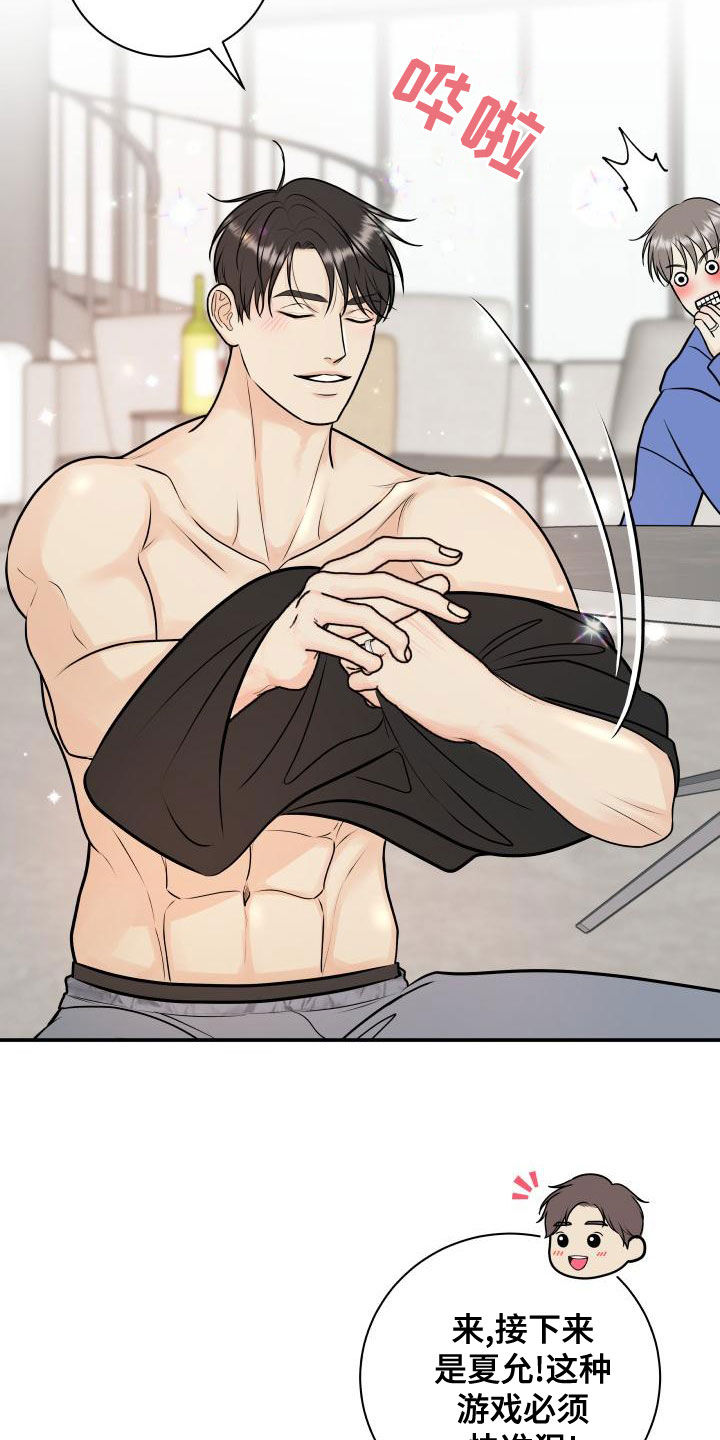 我非常幸福漫画,第95章：【第二季】游戏进行时1图