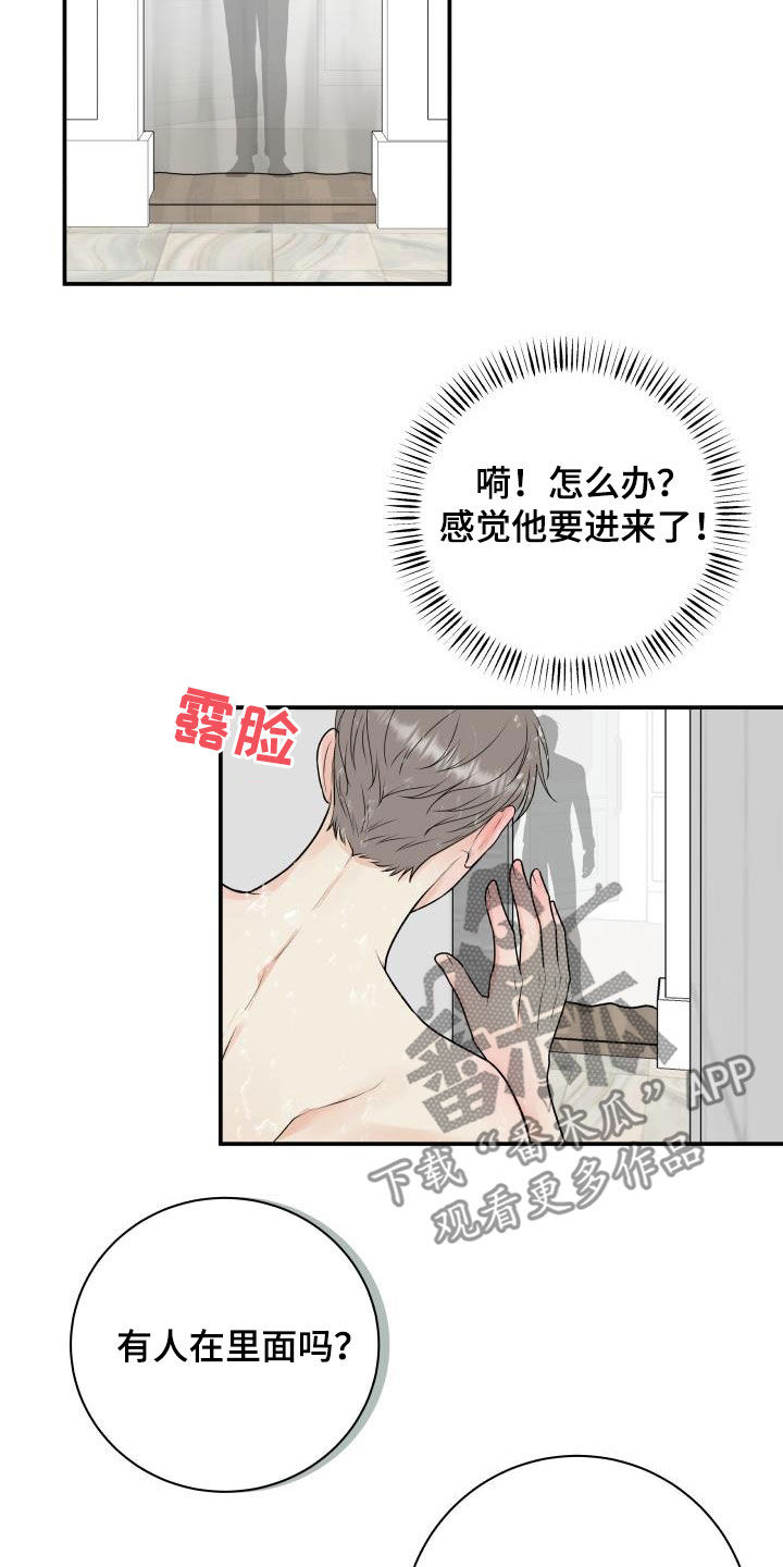 我非常幸福漫画,第70章：【第二季】倒霉透了4图