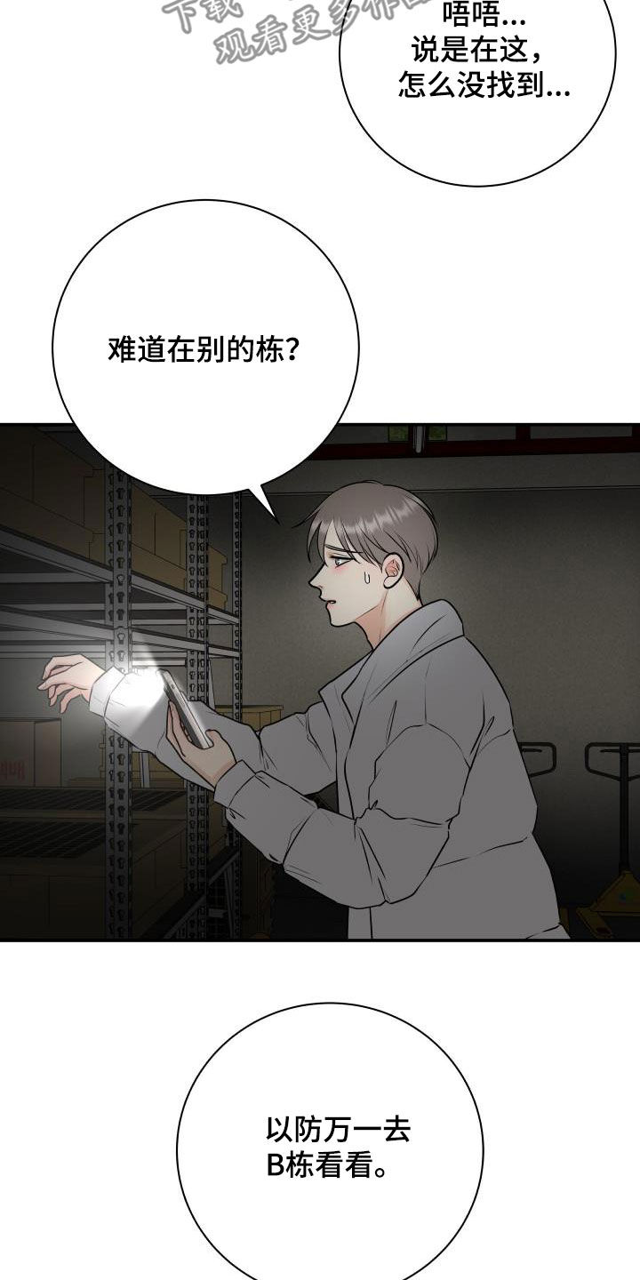 我非常幸福漫画,第62章：掉队5图