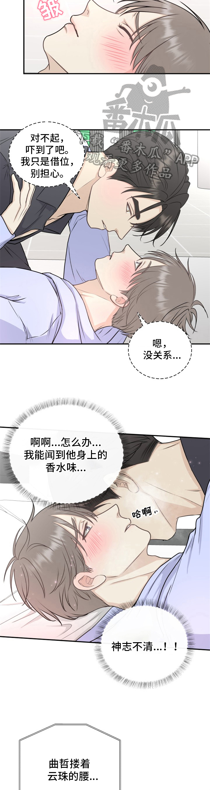 我非常幸福漫画,第18章：拍戏2图