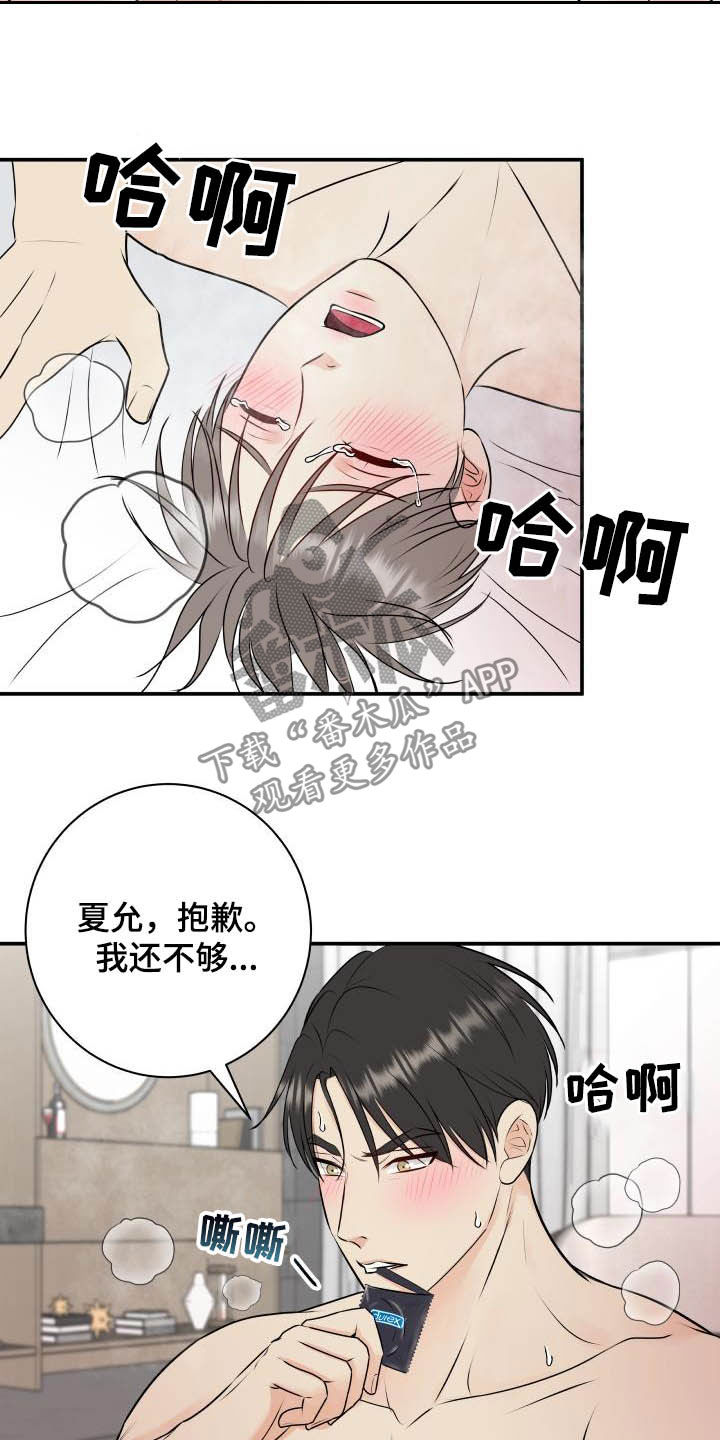 我非常幸福漫画,第51章：叫我哥1图