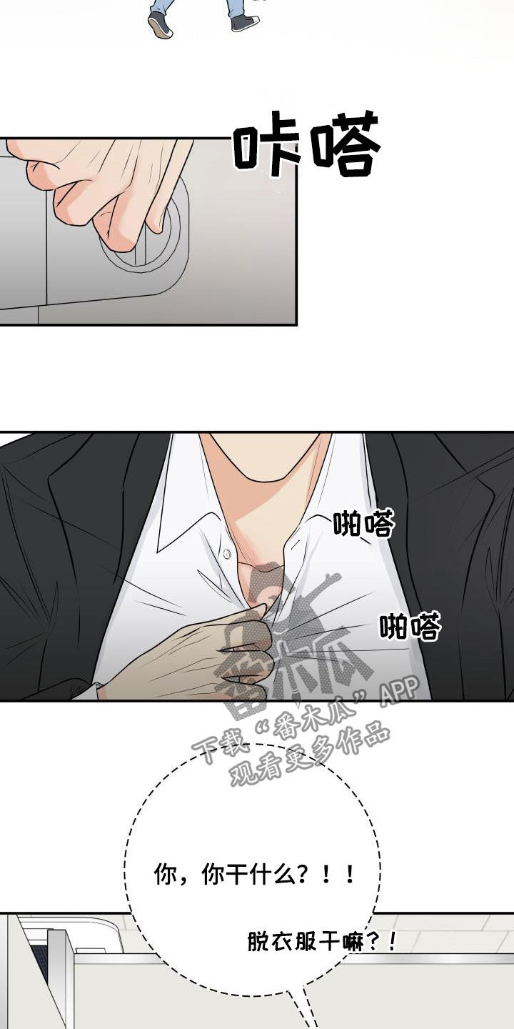 我非常幸福漫画,第47章：美人计4图