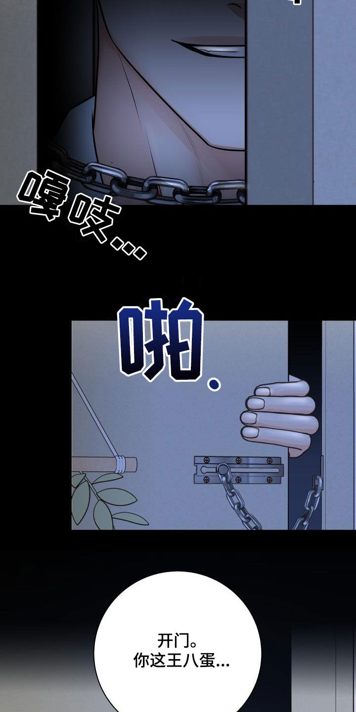 我非常幸福漫画,第107章：【第二季】被我杀了2图