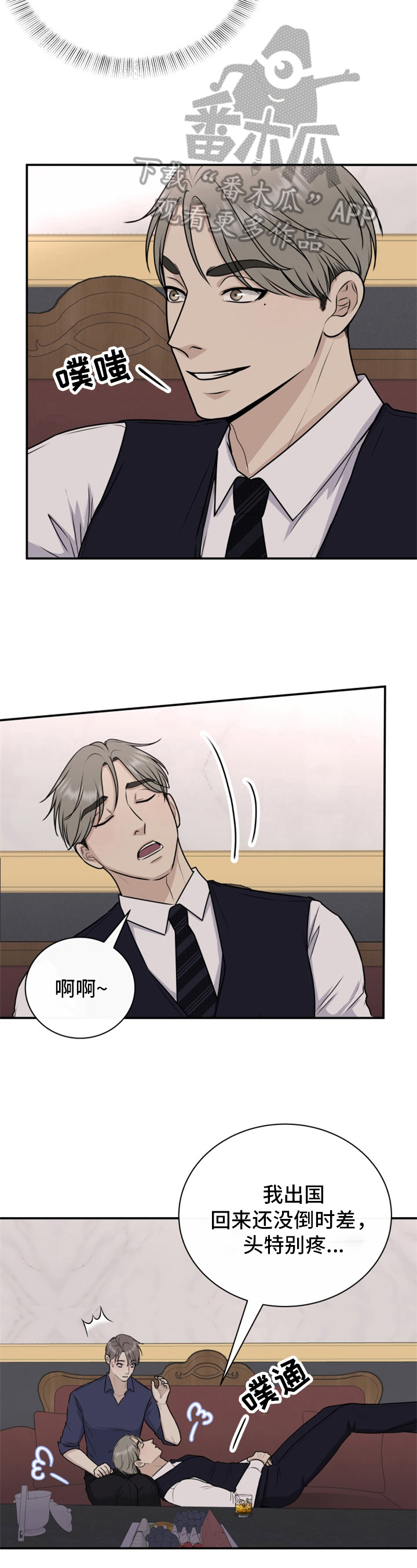 我非常幸福漫画,第20章：小费2图