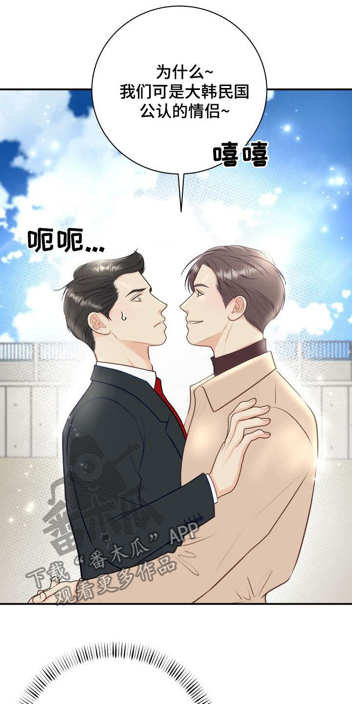 我非常幸福漫画,第90章：【第二季】公认情侣4图