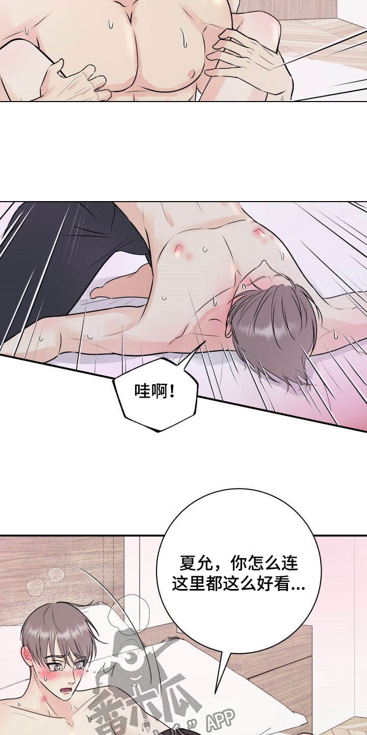 我非常幸福漫画,第42章：太小了2图