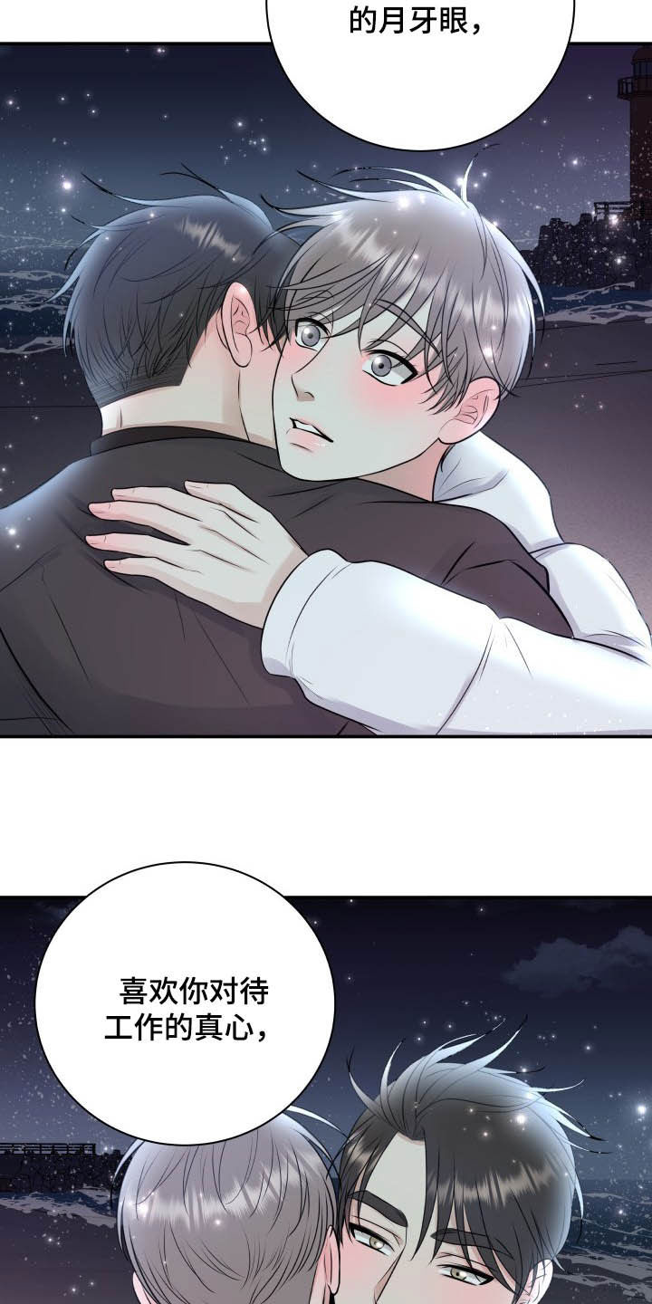 我非常幸福漫画,第40章：告白4图