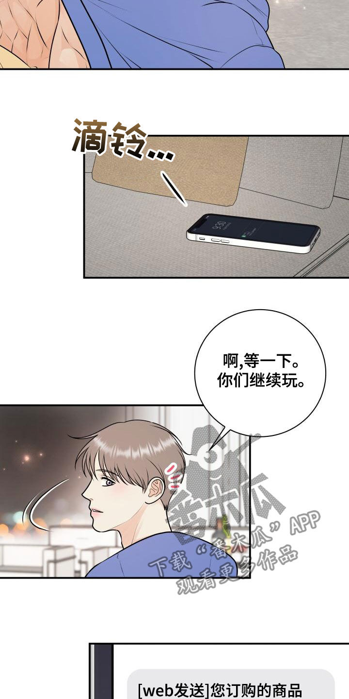 我非常幸福漫画,第96章：【第二季】诈骗短信2图