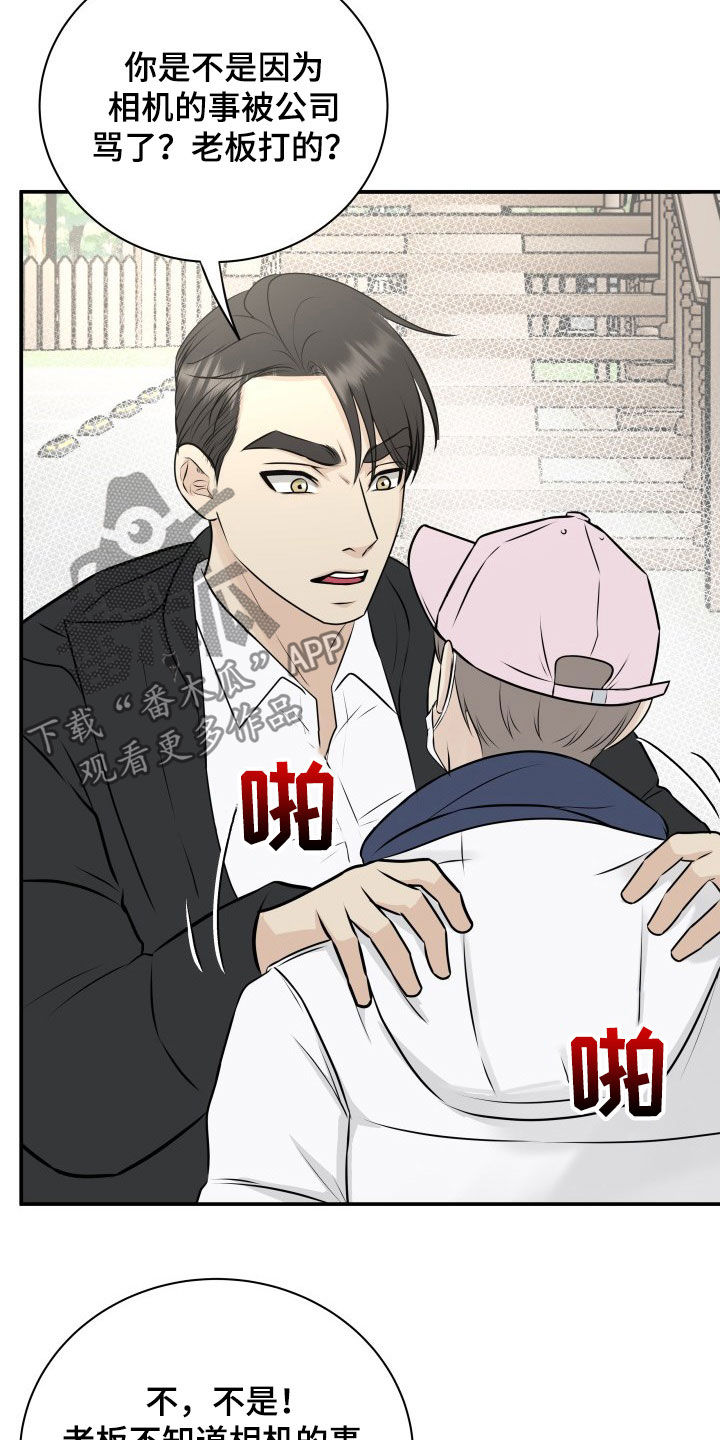 我非常幸福漫画,第34章：赔偿2图