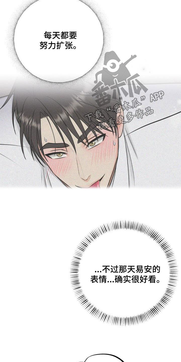 我非常幸福漫画,第47章：美人计5图