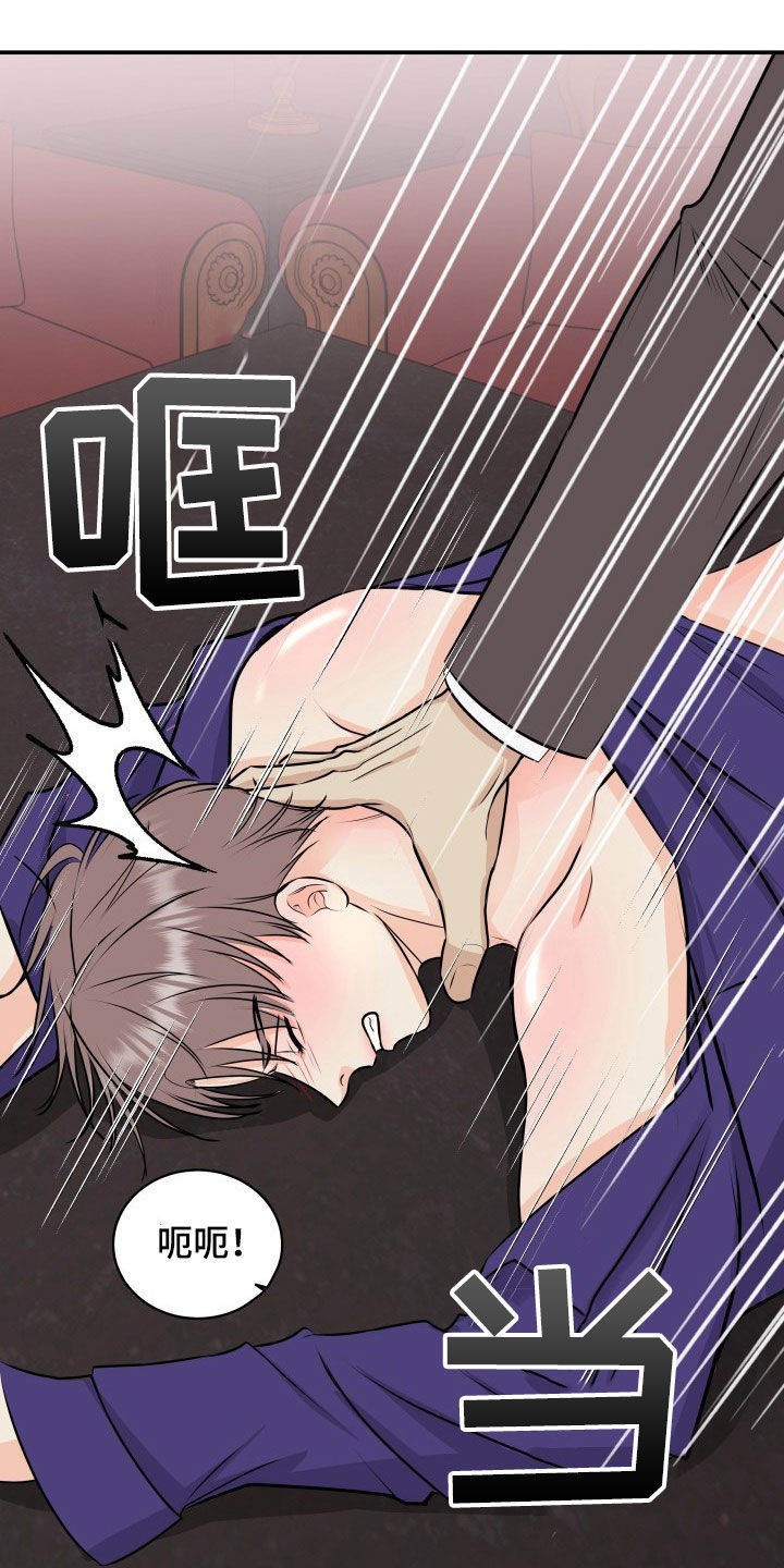 我非常幸福漫画,第32章：人渣4图
