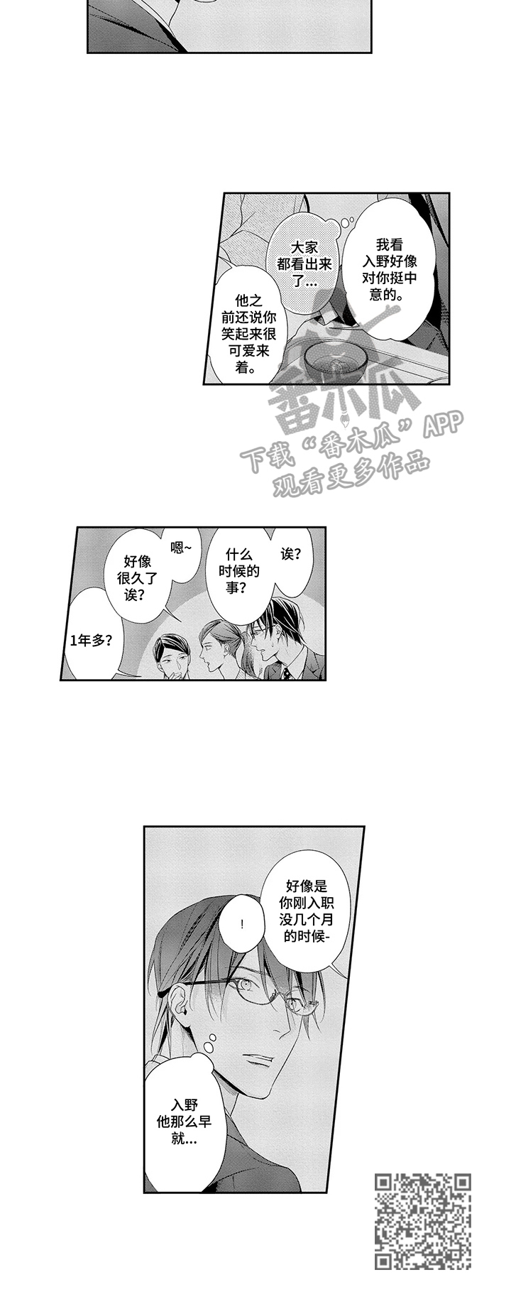 敞开心扉的少年 综艺漫画,第24章：决定2图