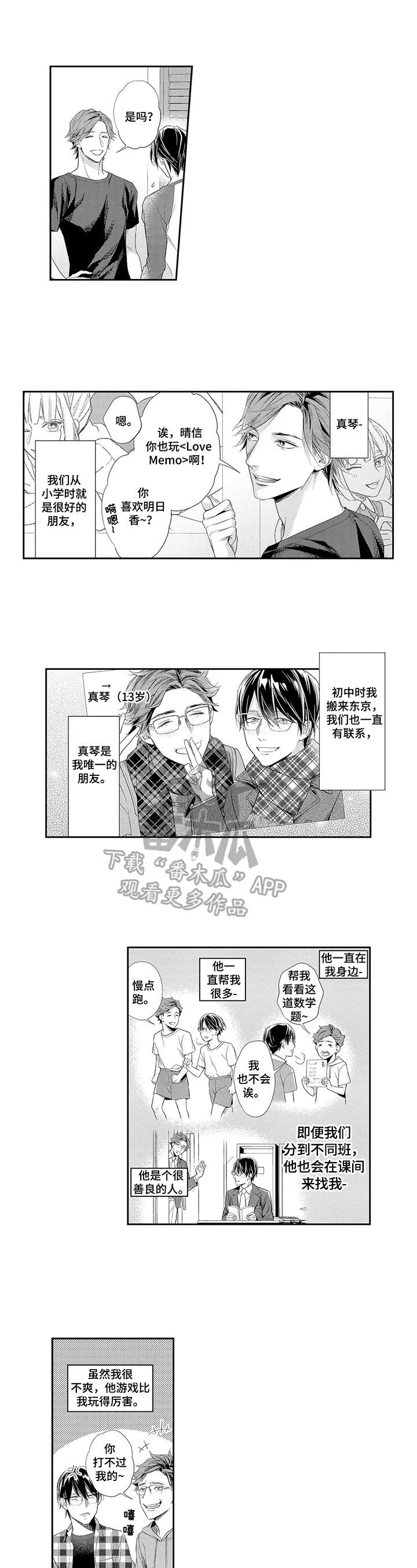 敞开心扉的句子漫画,第17章：朋友来了1图