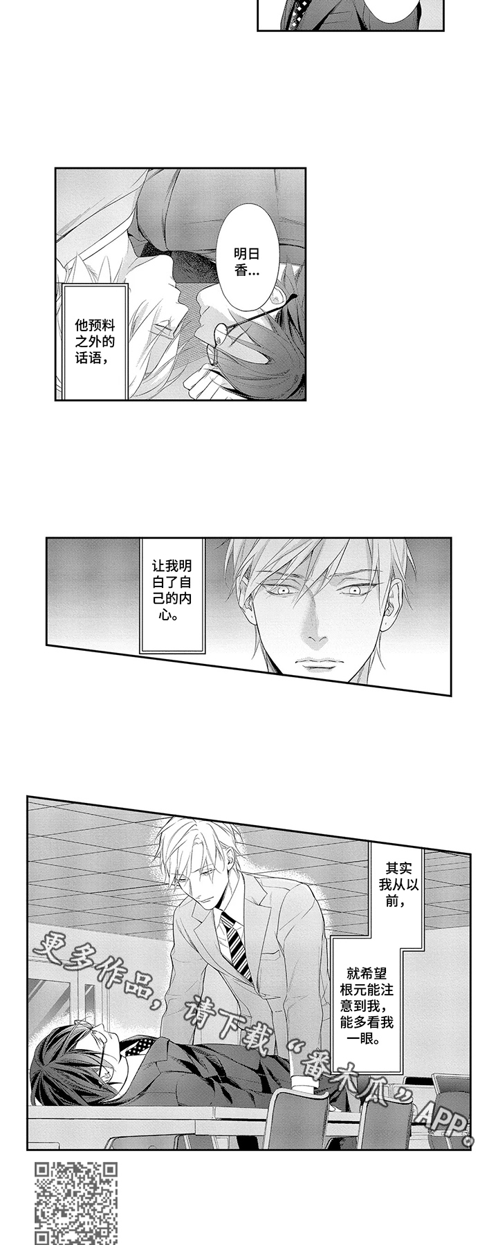 敞开心扉怎么读漫画,第23章：希望被关注3图